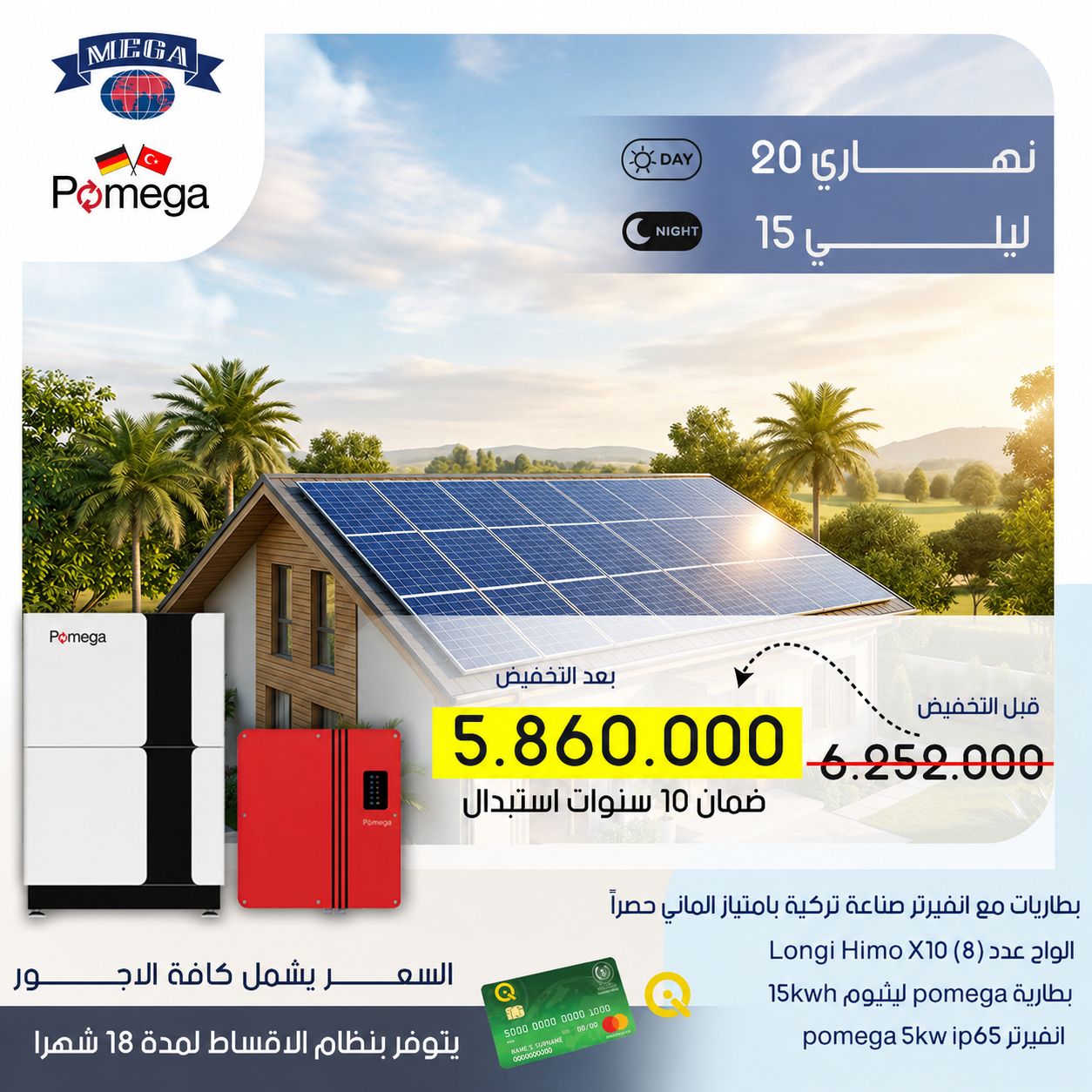 Mega Pomega 20A/15A System