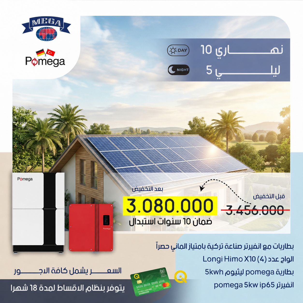 Mega Pomega 10A/5A System