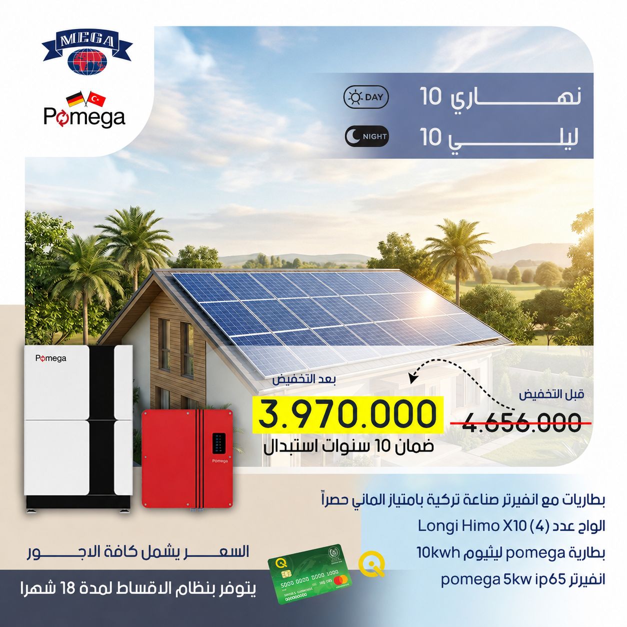 Mega Pomega 10A System