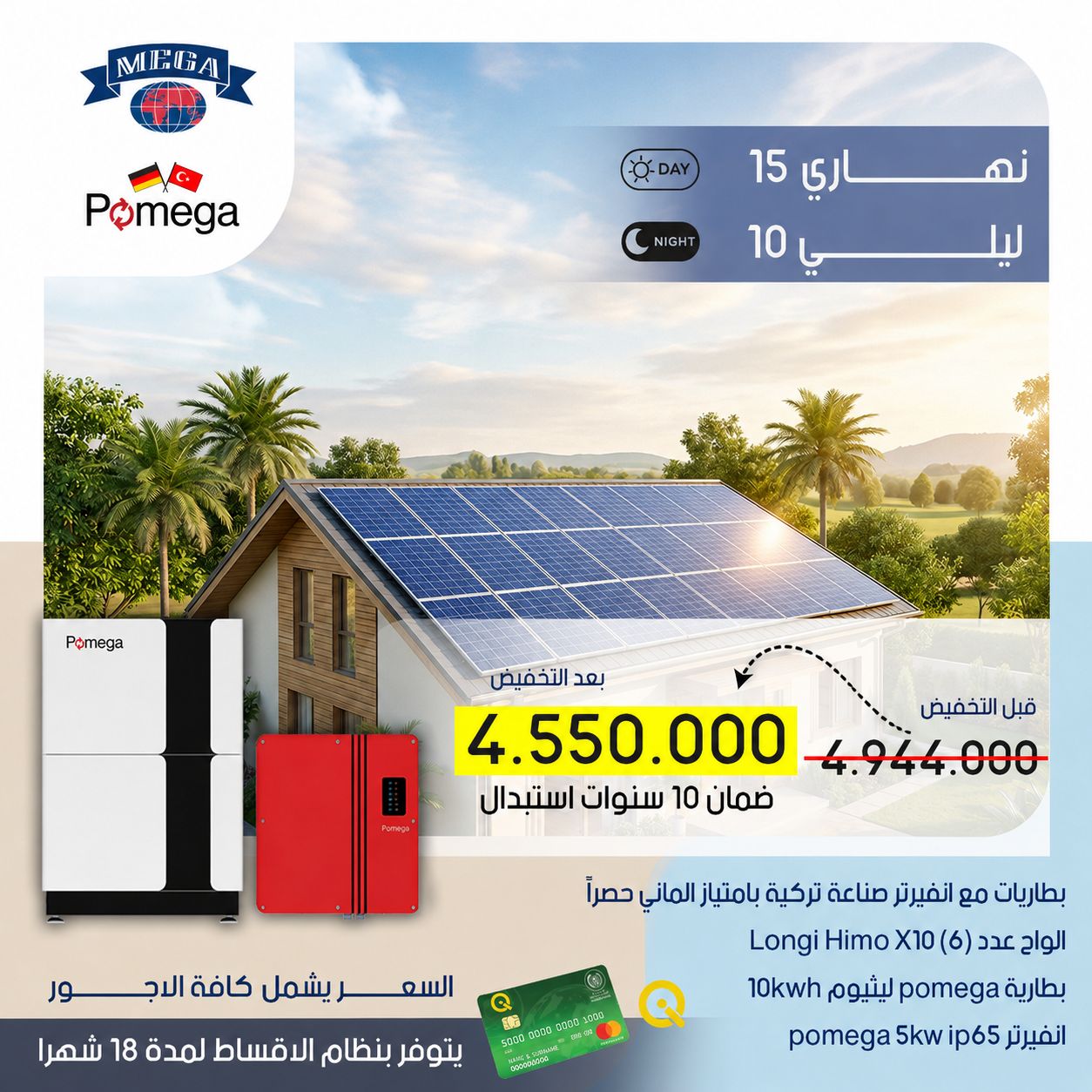 Mega Pomega 15A/10A System