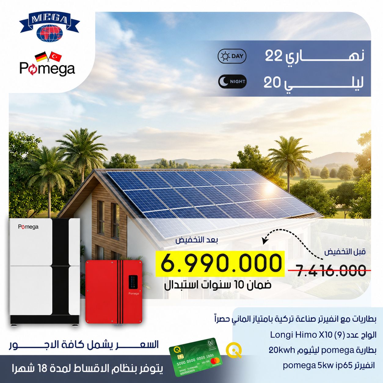 Mega Pomega 22A System